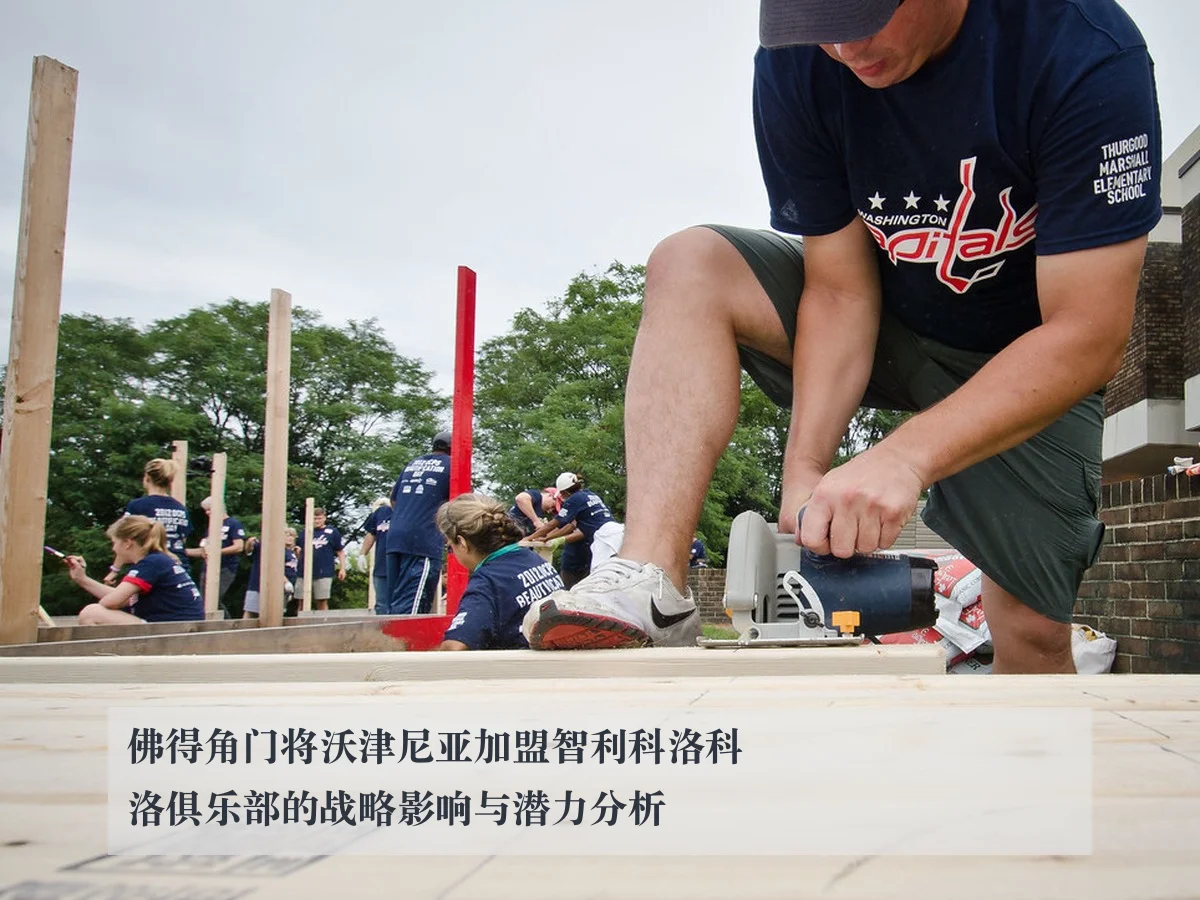 佛得角门将沃津尼亚加盟智利科洛科洛俱乐部的战略影响与潜力分析
